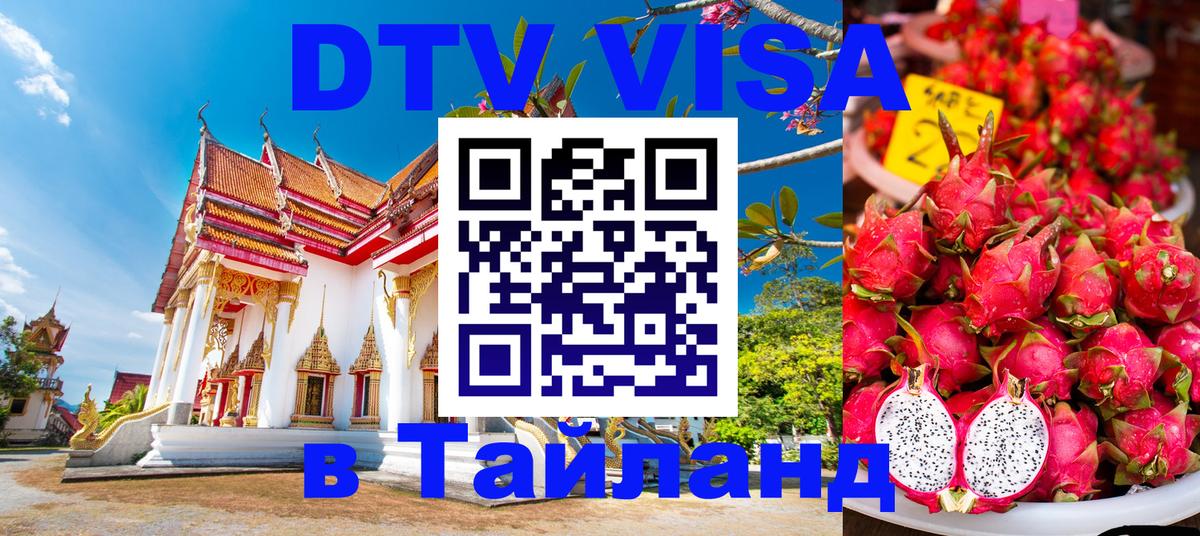 Visa в Таиланд Будапешт 